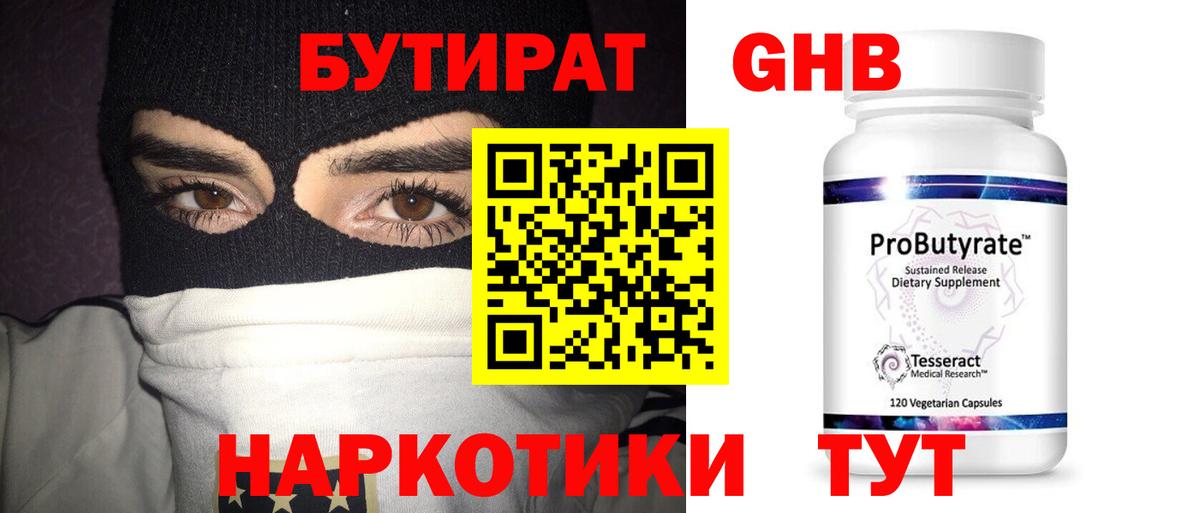 Мончегорск  Бутират бутандиол  Вход с VPN 