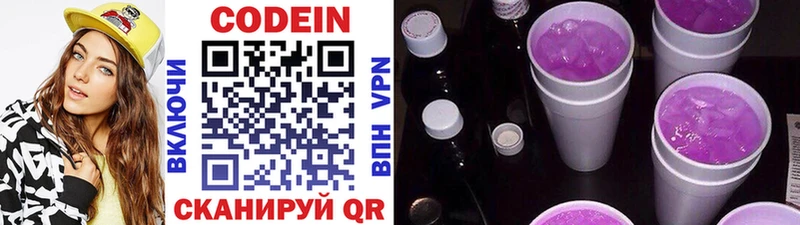 Кодеин напиток Lean (лин) Мончегорск