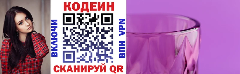 Codein Purple Drank  Мончегорск 