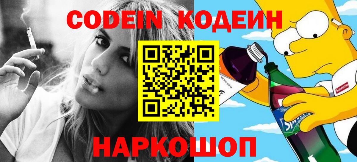 Codein Purple Drank Мончегорск