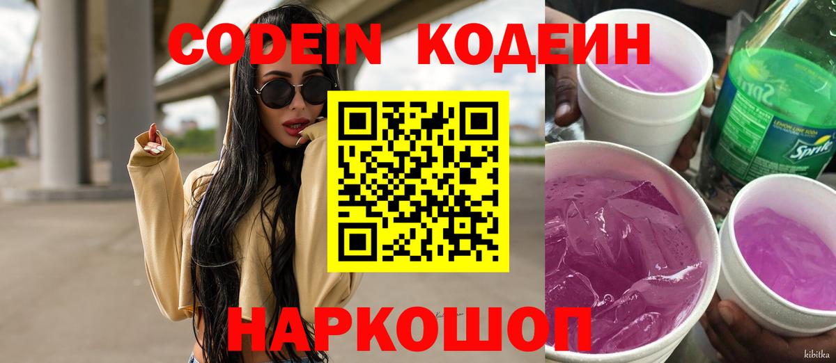 Мончегорск  Кодеиновый сироп Lean Purple Drank  Вход с VPN 