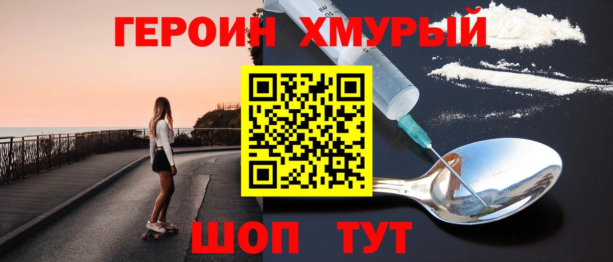 Героин VHQ Мончегорск